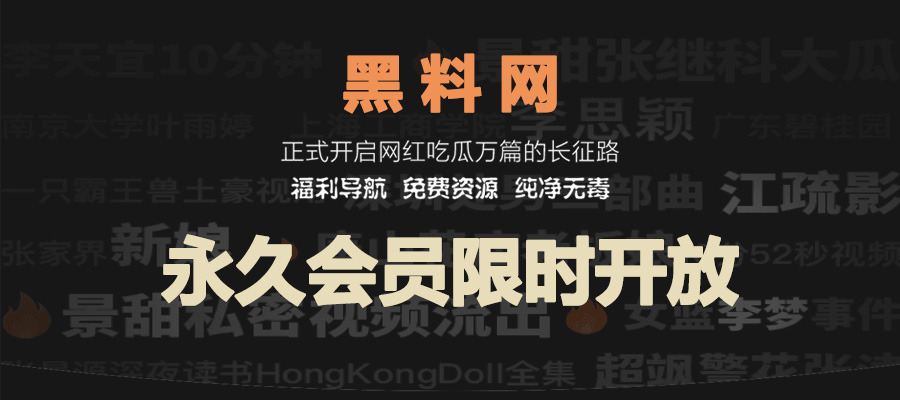 黑料不打烊官方网站最新地址