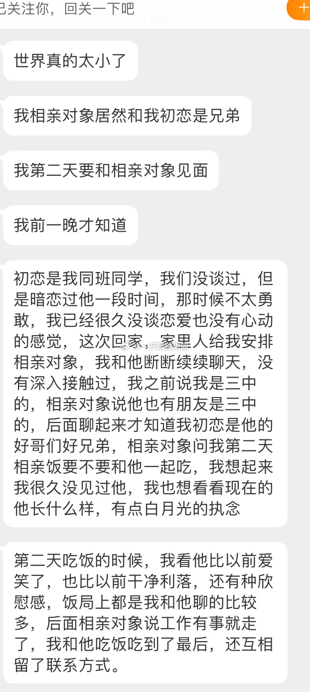 相亲对象是我初恋的兄弟，啊啊啊啊啊啊啊缘分呀