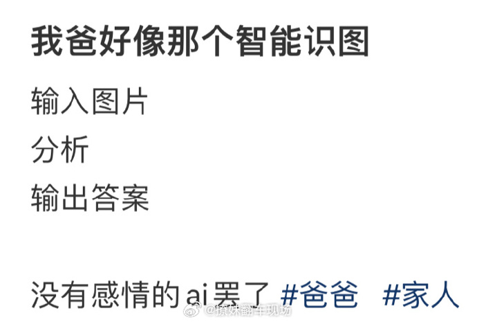 网友的爸爸好像智能AI呀，哈哈哈哈哈哈哈哈好可爱