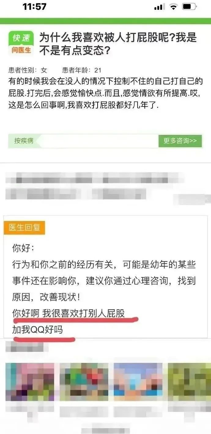 “本人女，喜欢被人打屁股咋办？”