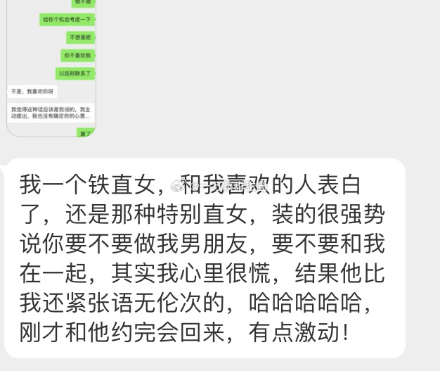 当我对喜欢的人表白，结果....