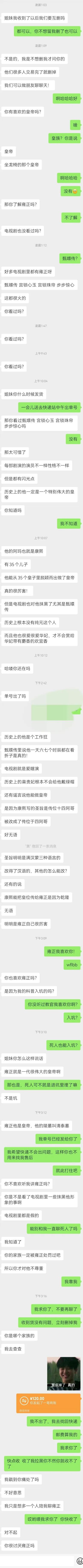 网上卖二手遇到雍正狂热粉？？哈哈哈哈太荒谬了这！