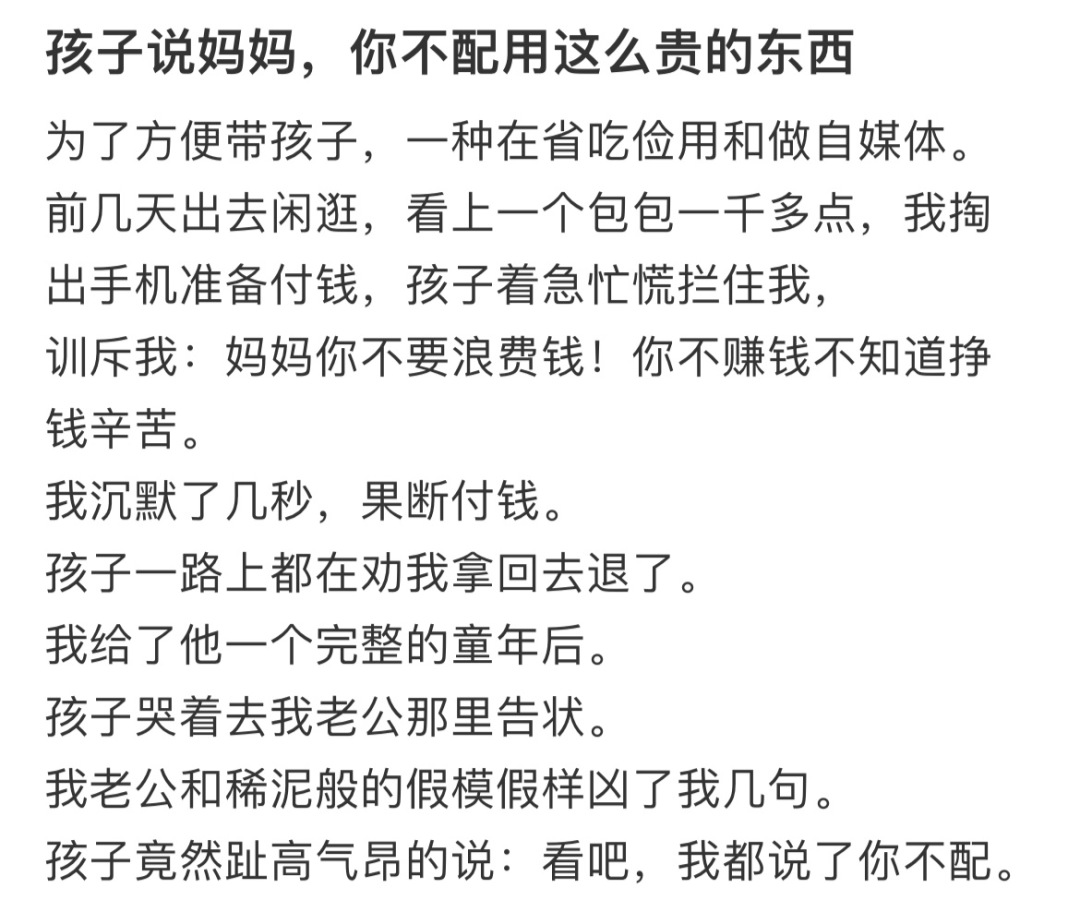 被儿子说不配买贵价包包后，后续反击是啥大爽文？！