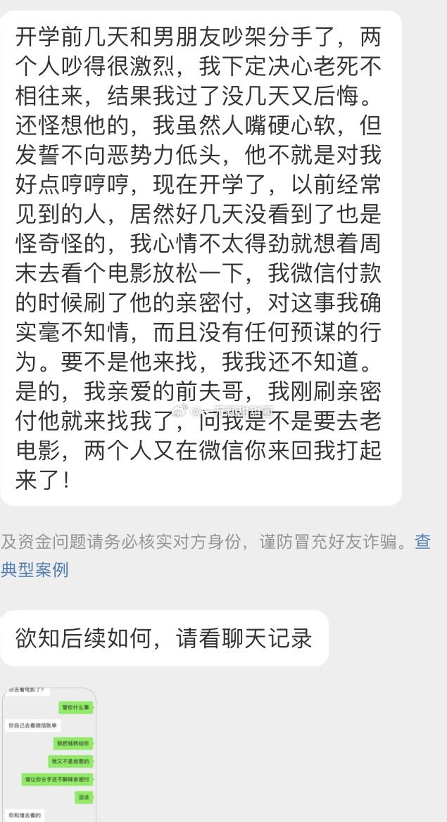当我用了前夫哥的亲密付，有点甜是怎么回事