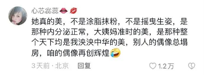 居然有人夸女明星：有一种大姨妈很准时的美！