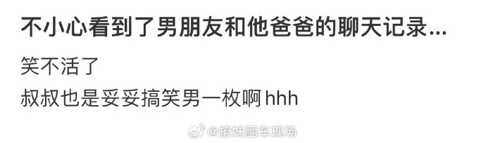 男朋友和他爸爸的聊天记录，有点好笑