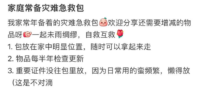 家庭常备灾难急救包，赶紧收藏起来