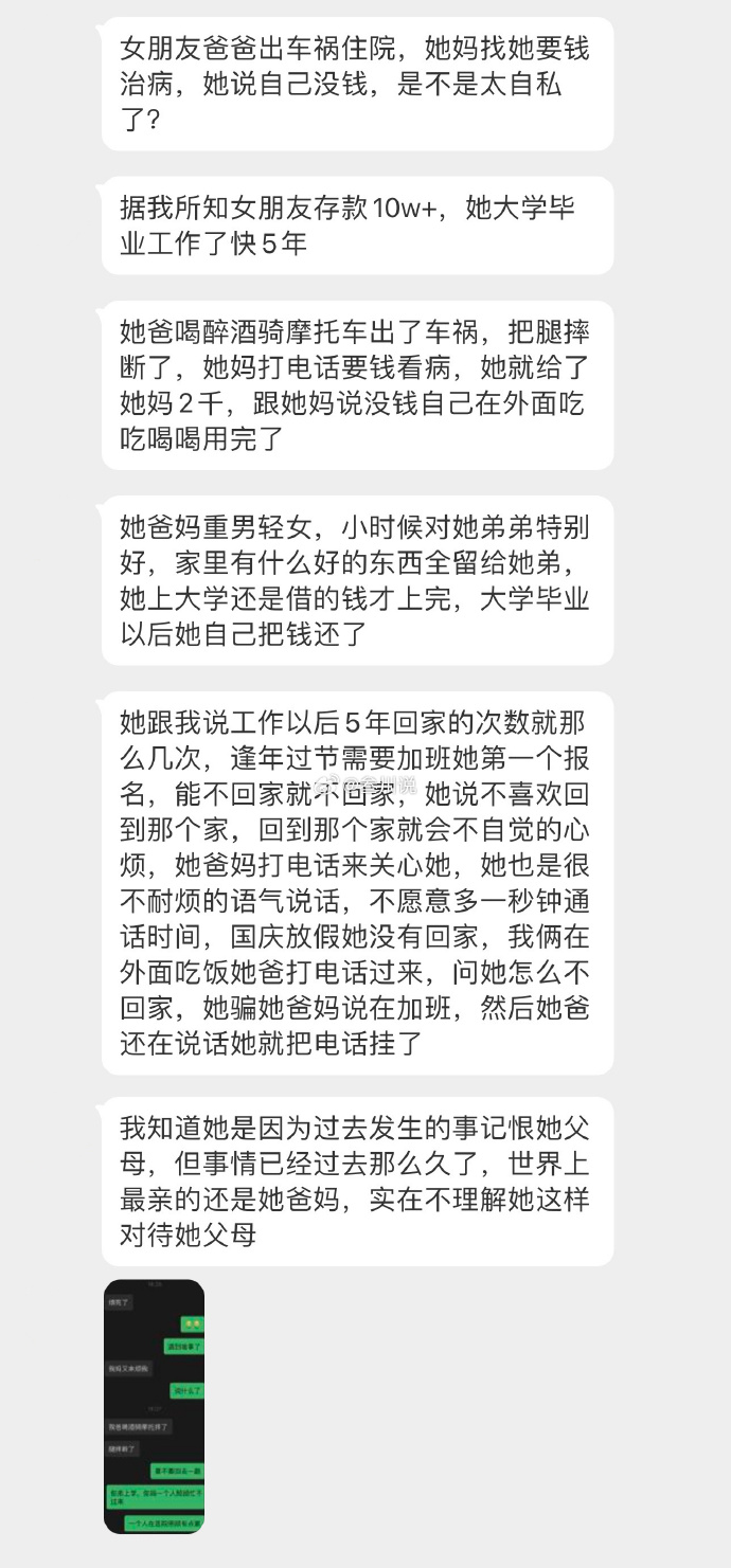 ​女朋友爸爸腿断了在住院，​她有存款10万她说没钱...