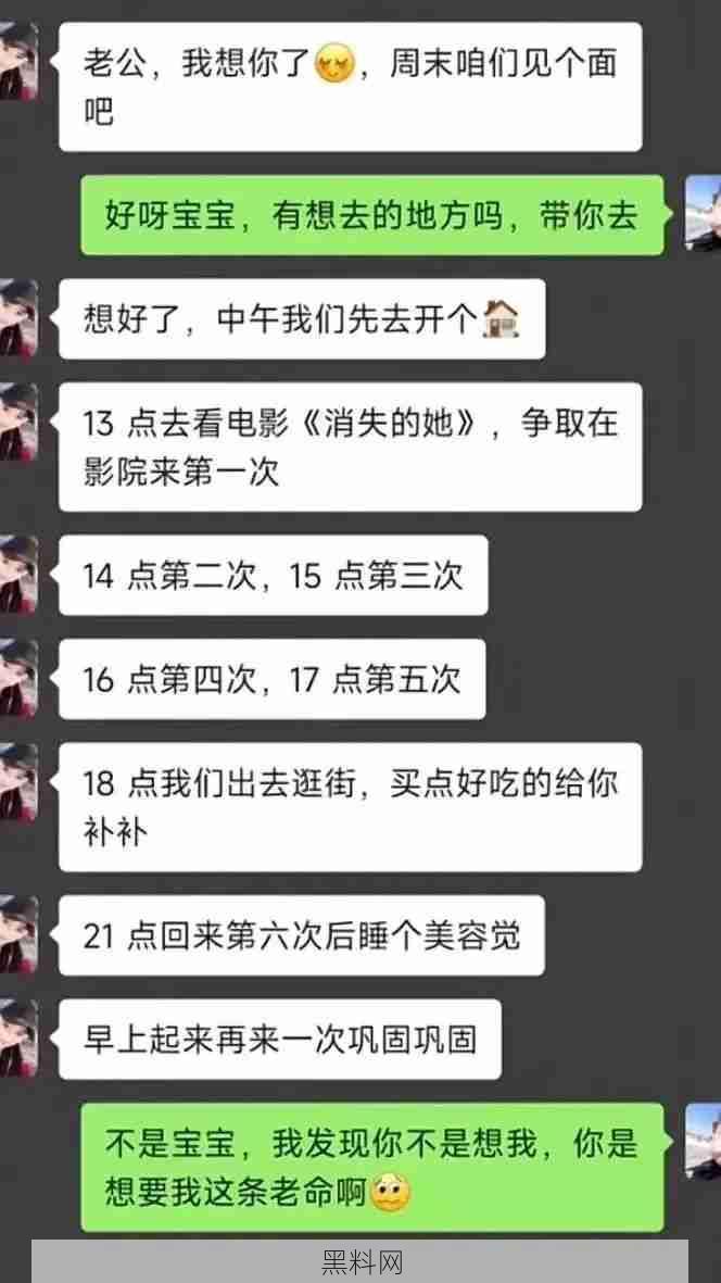 ​“13点在电影院第一次，14点宾馆第二次…...”异地恋女友见面太奔放！