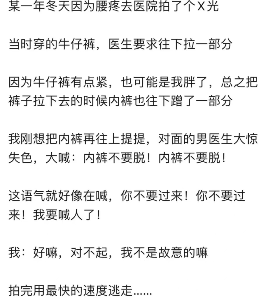​本人女，拍X光不小心把内裤脱了？！结果男医生这操作，直接把我脸羞红了......