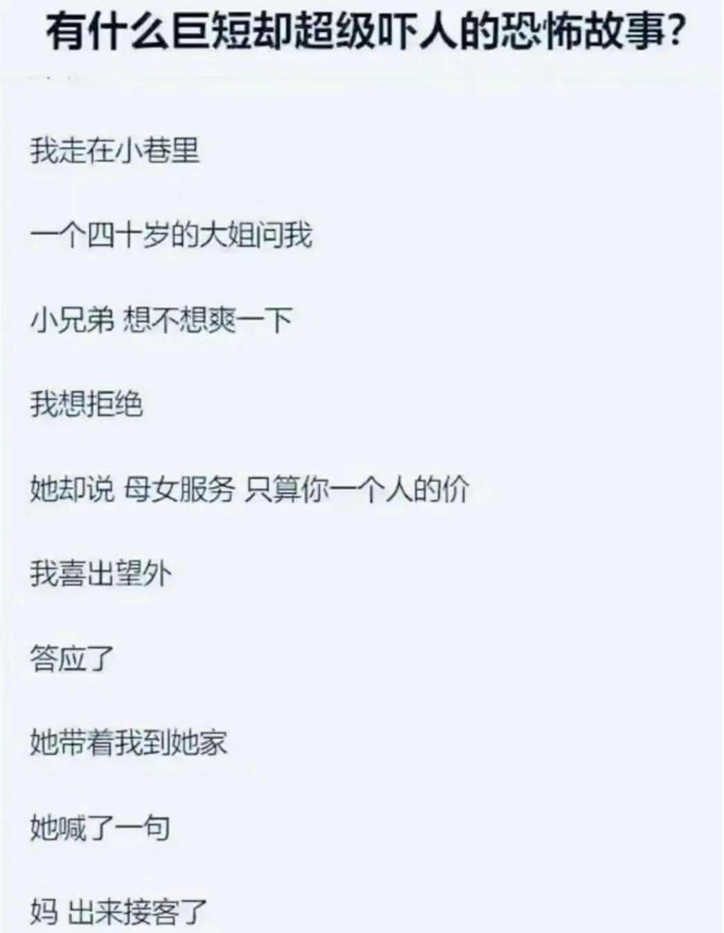 ​小巷子里的大姐问我要不要爽一下，母女服务……