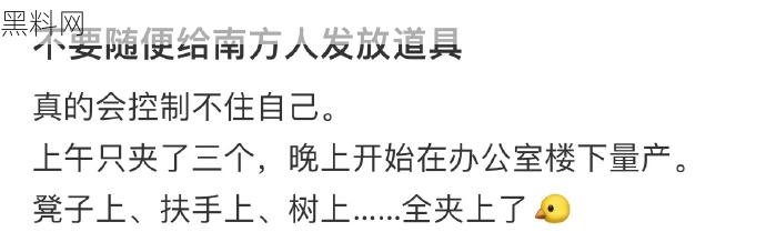 不要随便给南方人发放道具，太真实了​​