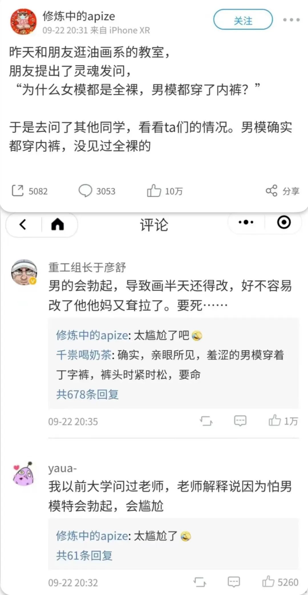 “为啥画室女模是全裸，而男模要穿内裤？”妹子回答的画面感太强了！