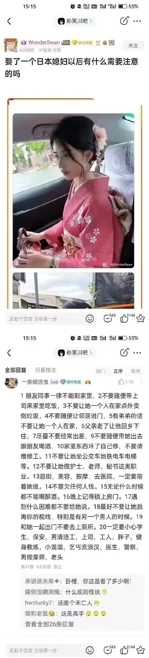 娶了一个日本媳妇，有什么需要注意的吗？