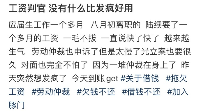 没什么比发疯更好用的要钱方式了！！！