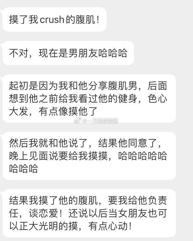 摸了crush的腹肌后，太酸了