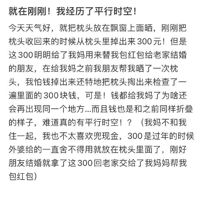 怀疑自己经历了平行时空！！！！